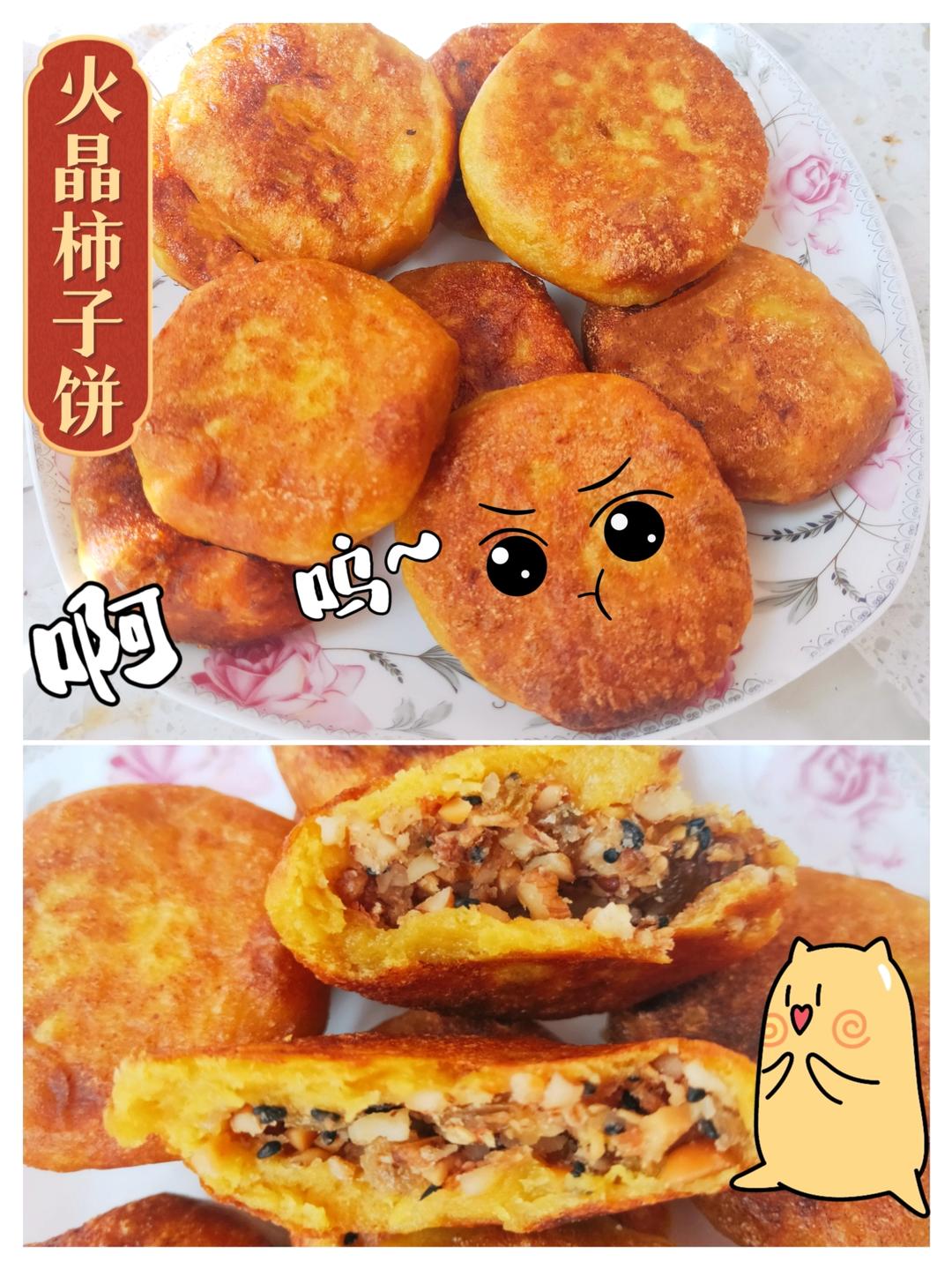 黄桂柿子饼（清真）
