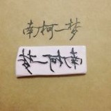 燕小麦爱手镯