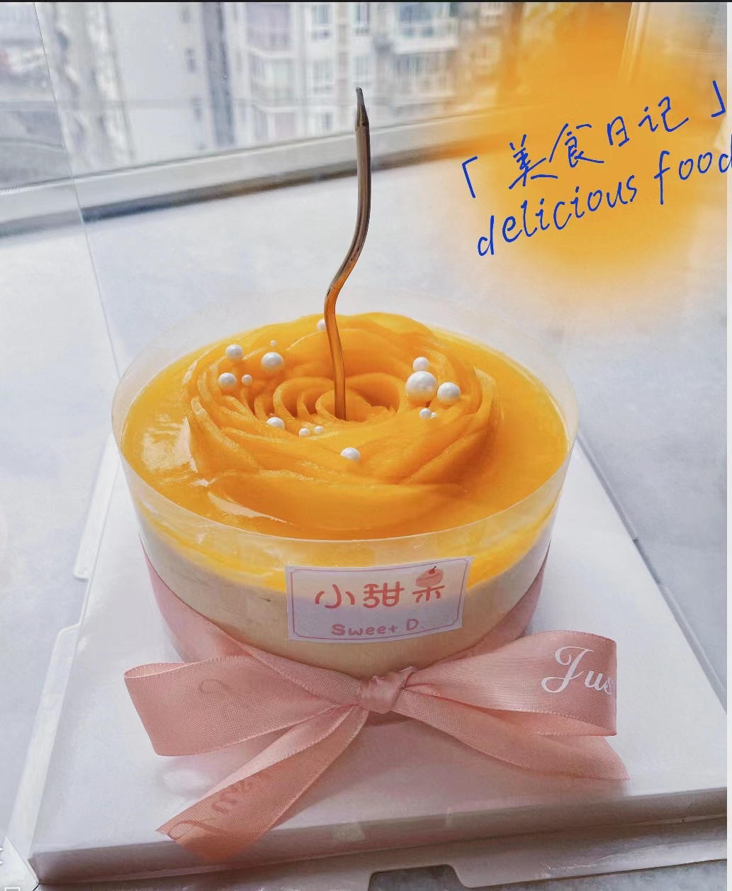 玫瑰花芒果慕斯蛋糕