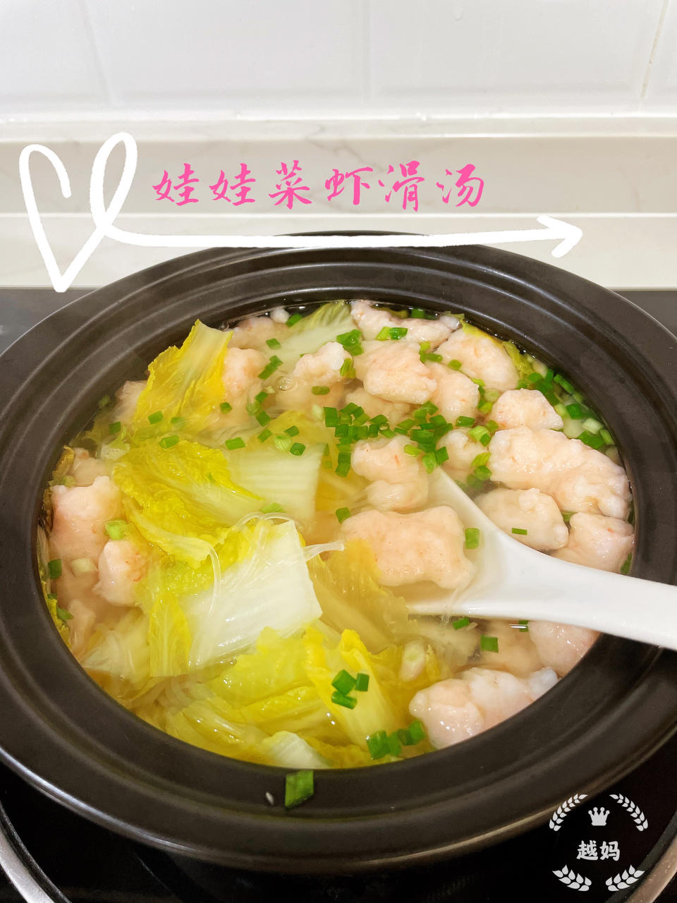 娃娃菜虾滑粉丝汤