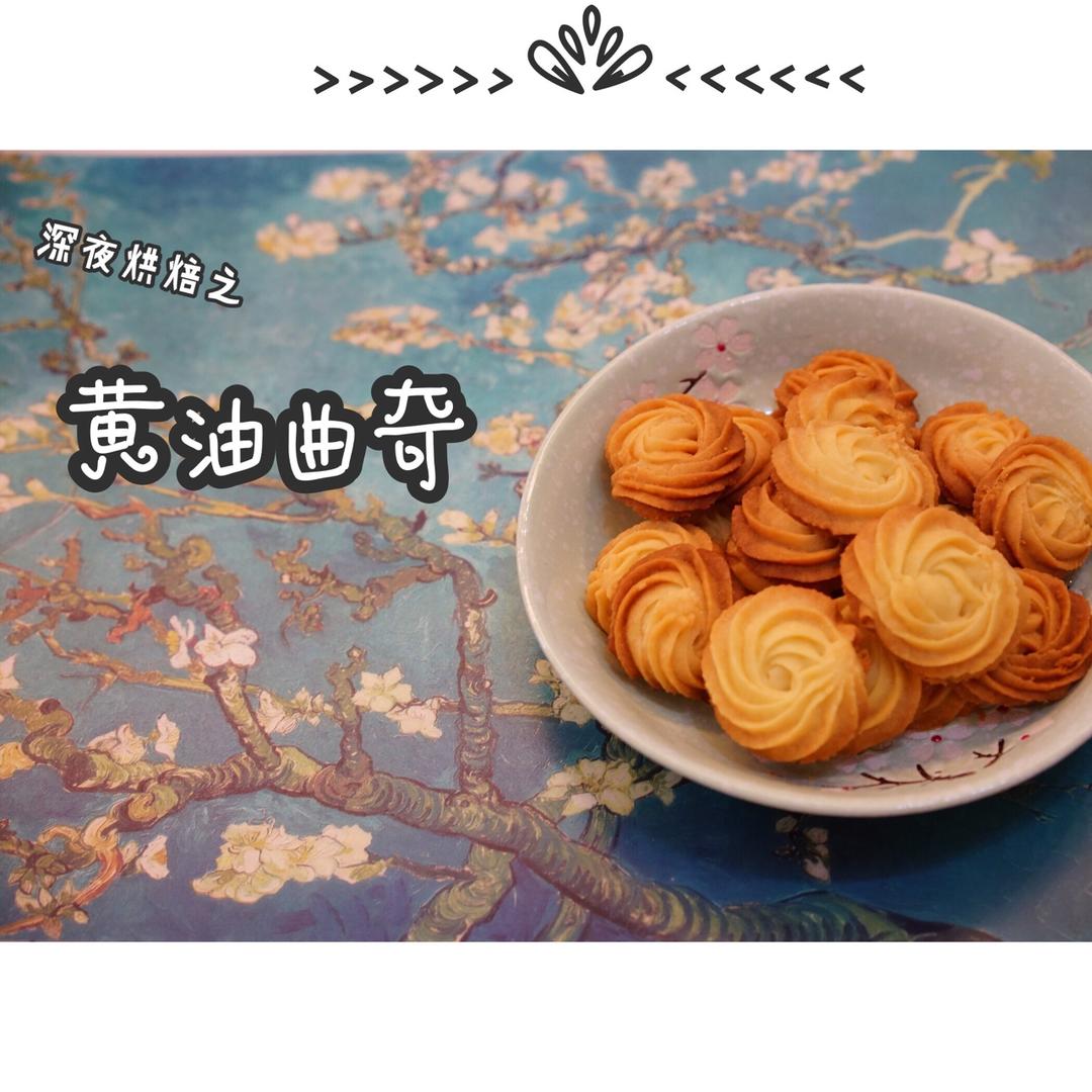 好吃到订单接不完的曲奇饼干分享给大家