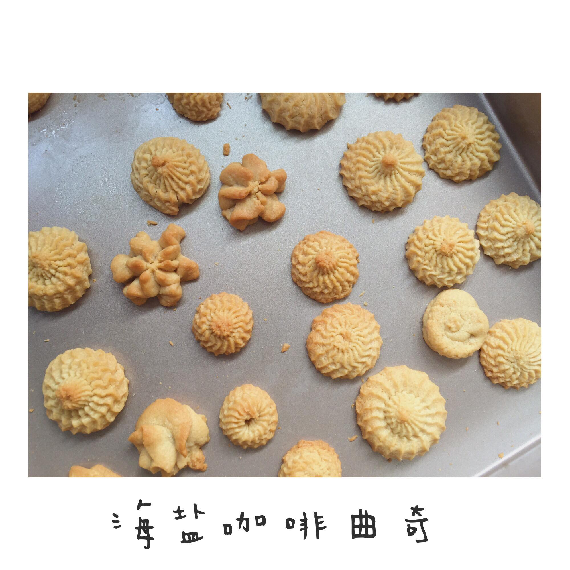 咖啡海盐曲奇