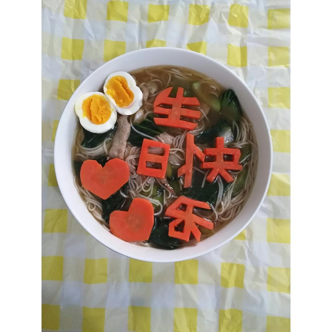 生日面条