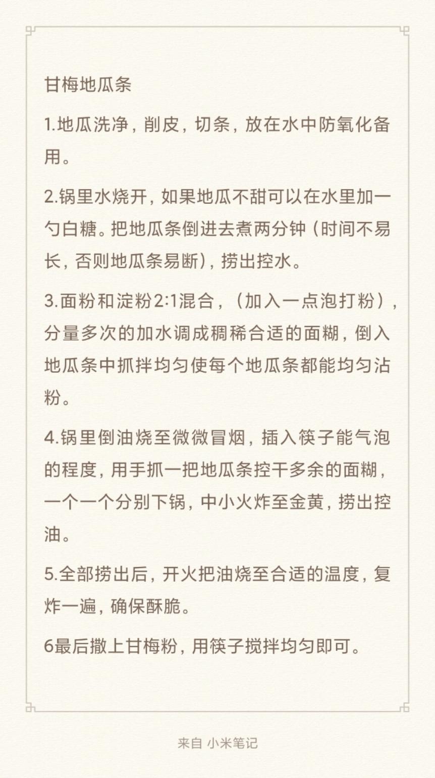 甘梅地瓜条