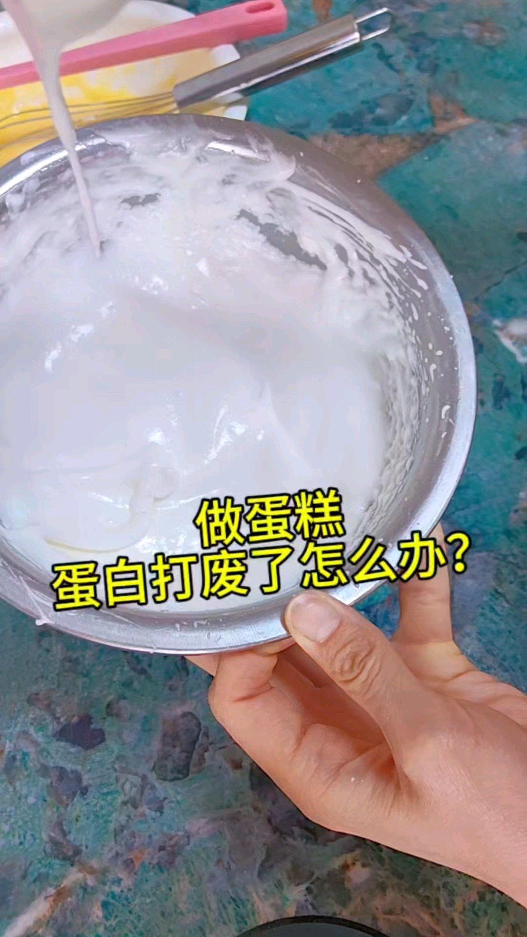 蛋白打废了不要扔，加一物就可以拯救😃