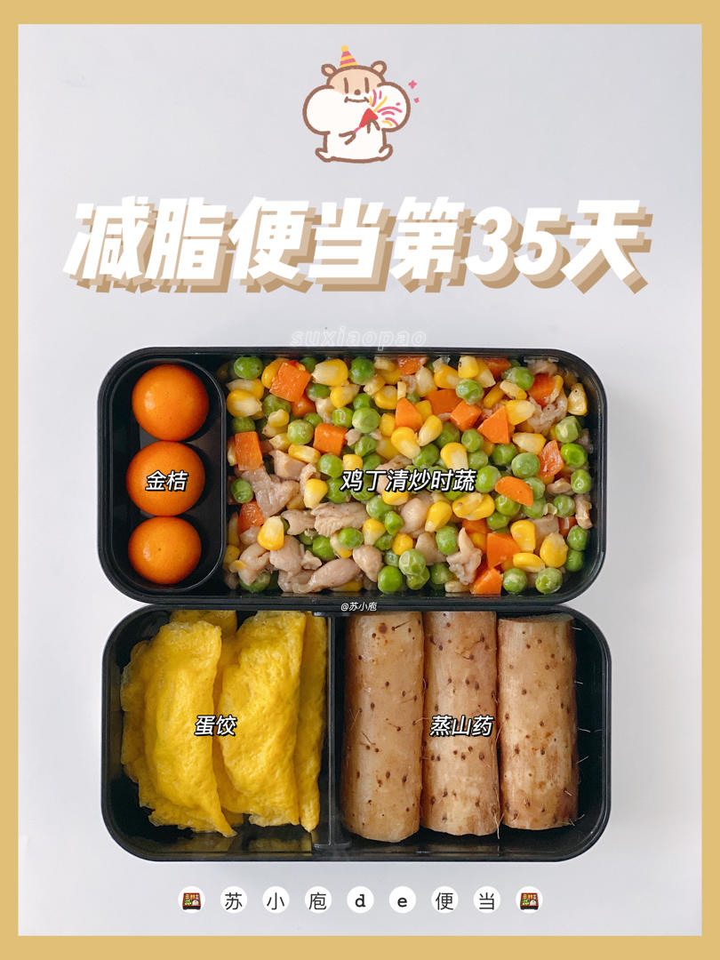 中式减脂便当合集(持续更新中）