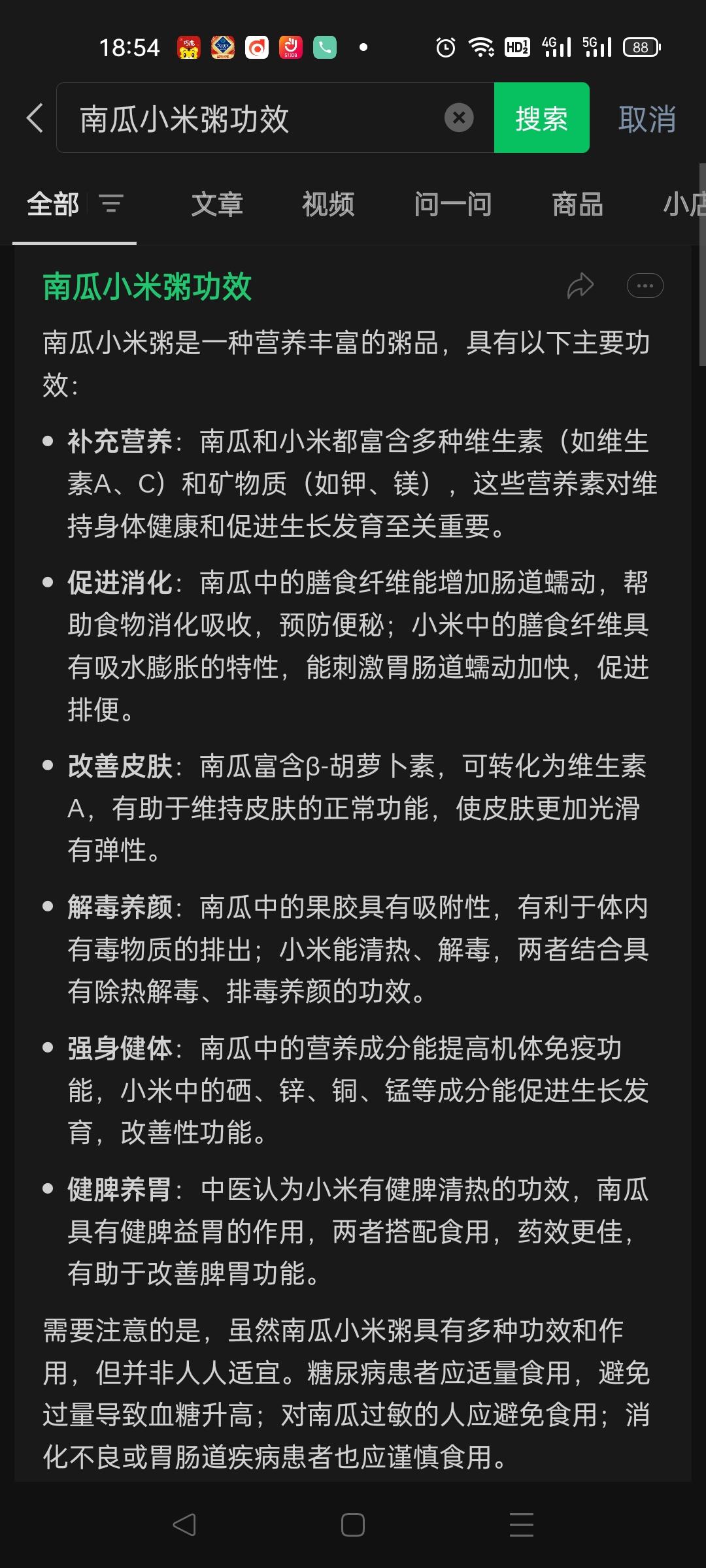 健脾养胃-3月春–南瓜小米粥