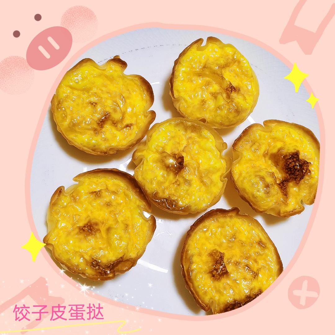 饺子蛋挞