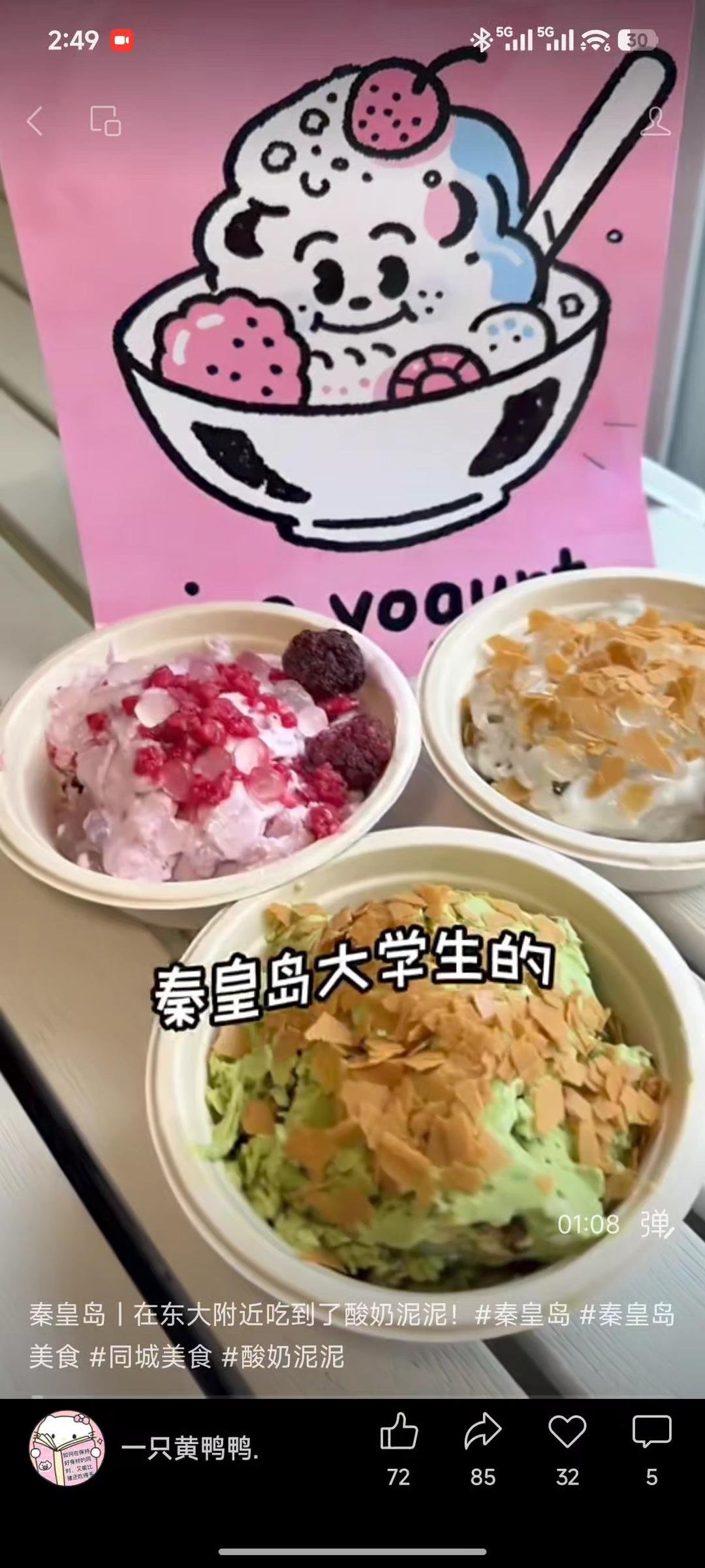 酸奶泥泥