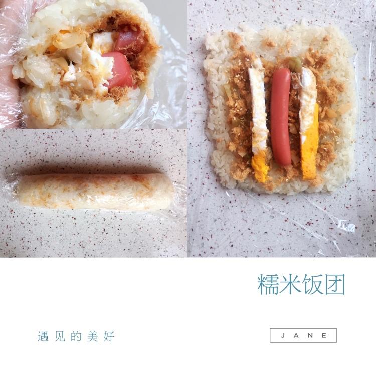 糍饭团-快手早餐