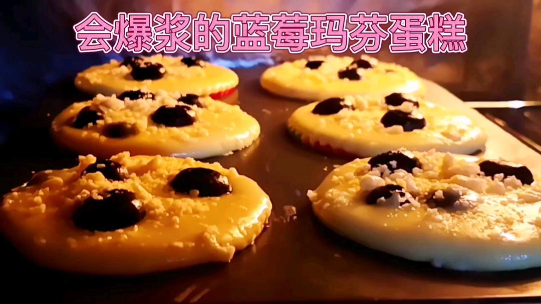 会爆浆的蓝莓玛芬蛋糕