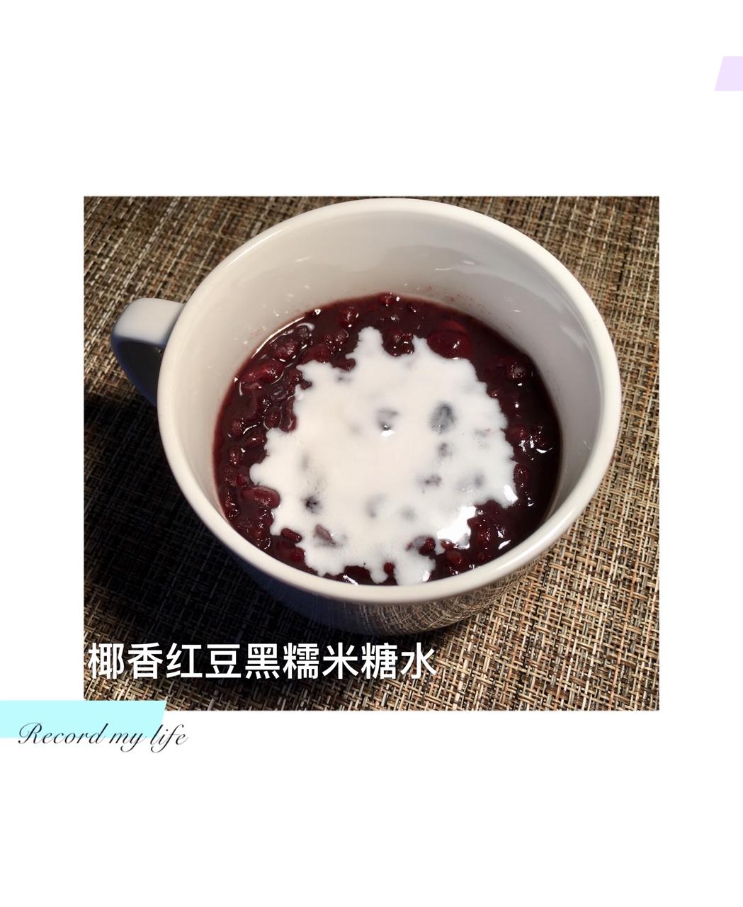 椰香红豆黑糯米