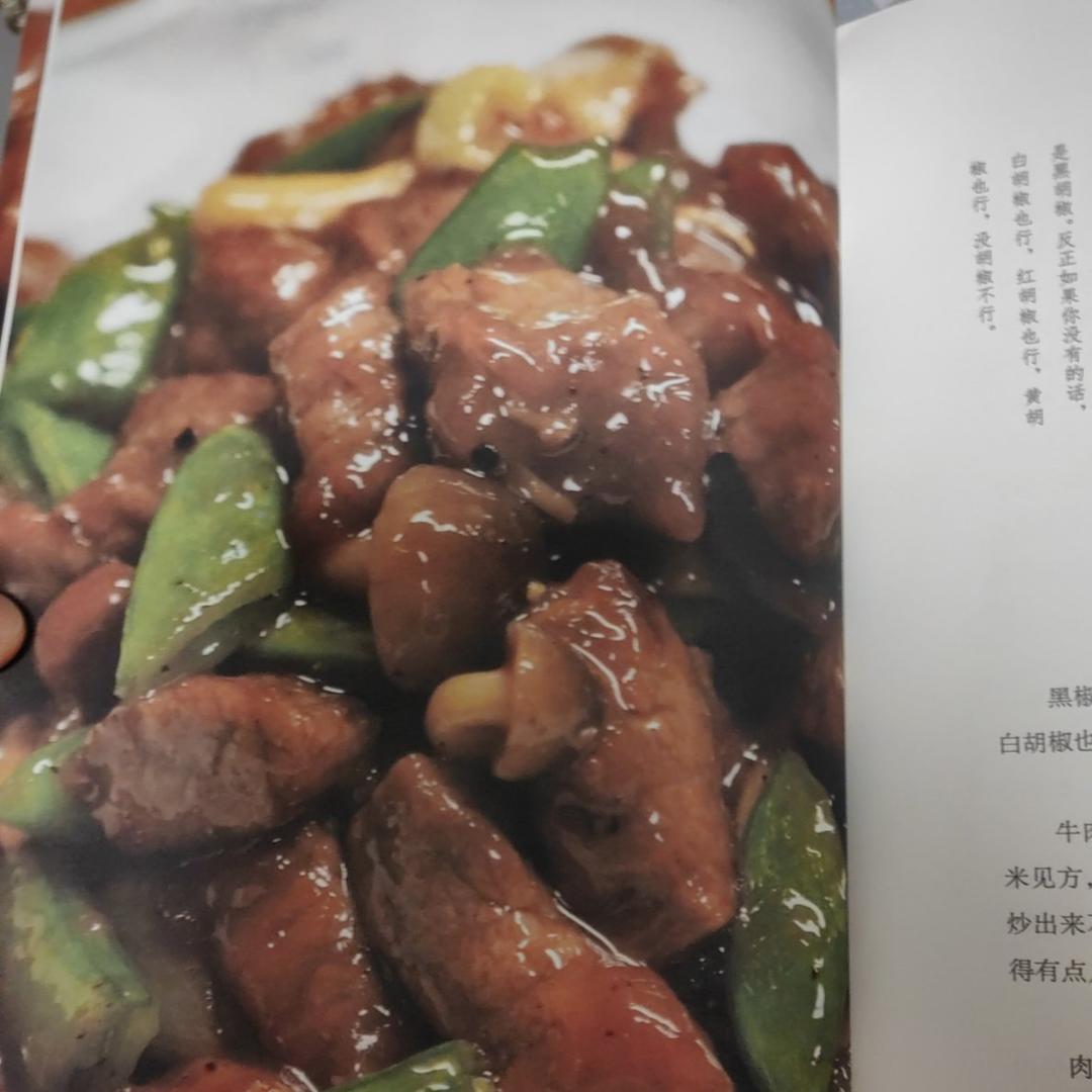 黑椒牛肉丁_一夫