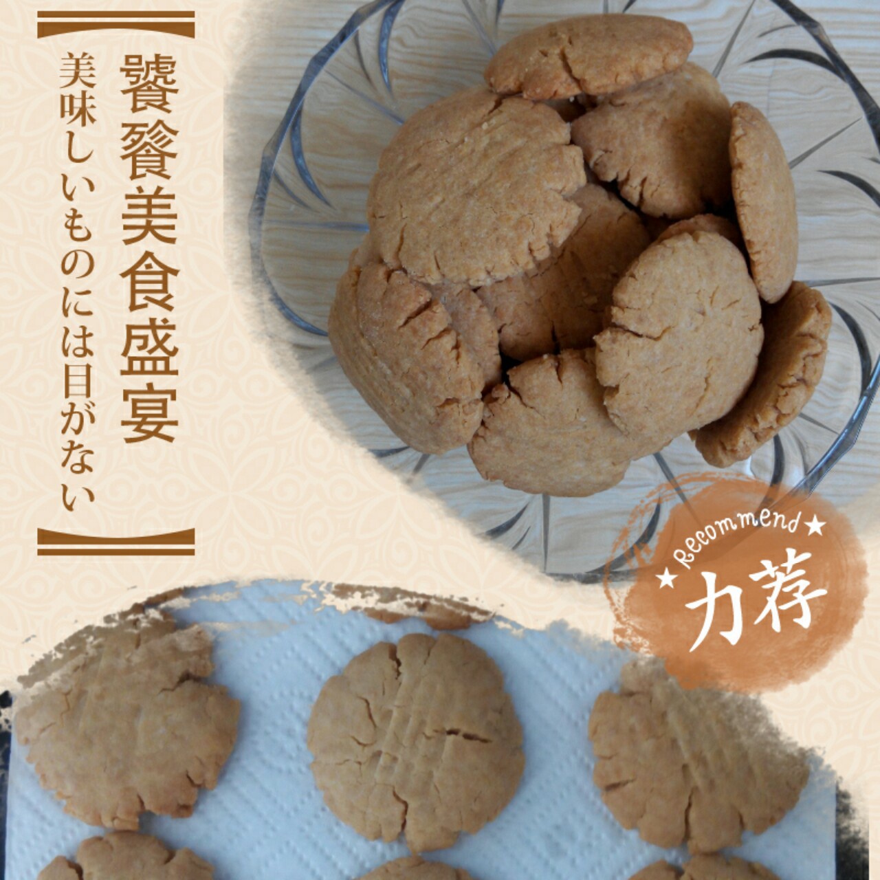 花生酱小小酥——好吃到迎风飘泪的饼干