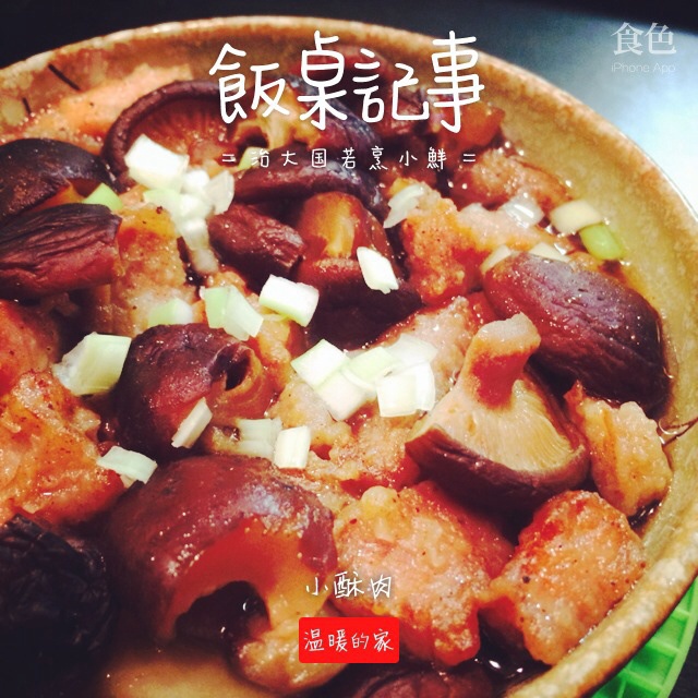 蒸小酥肉
