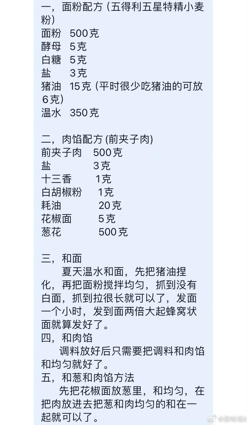 霞妹葱油饼的做法