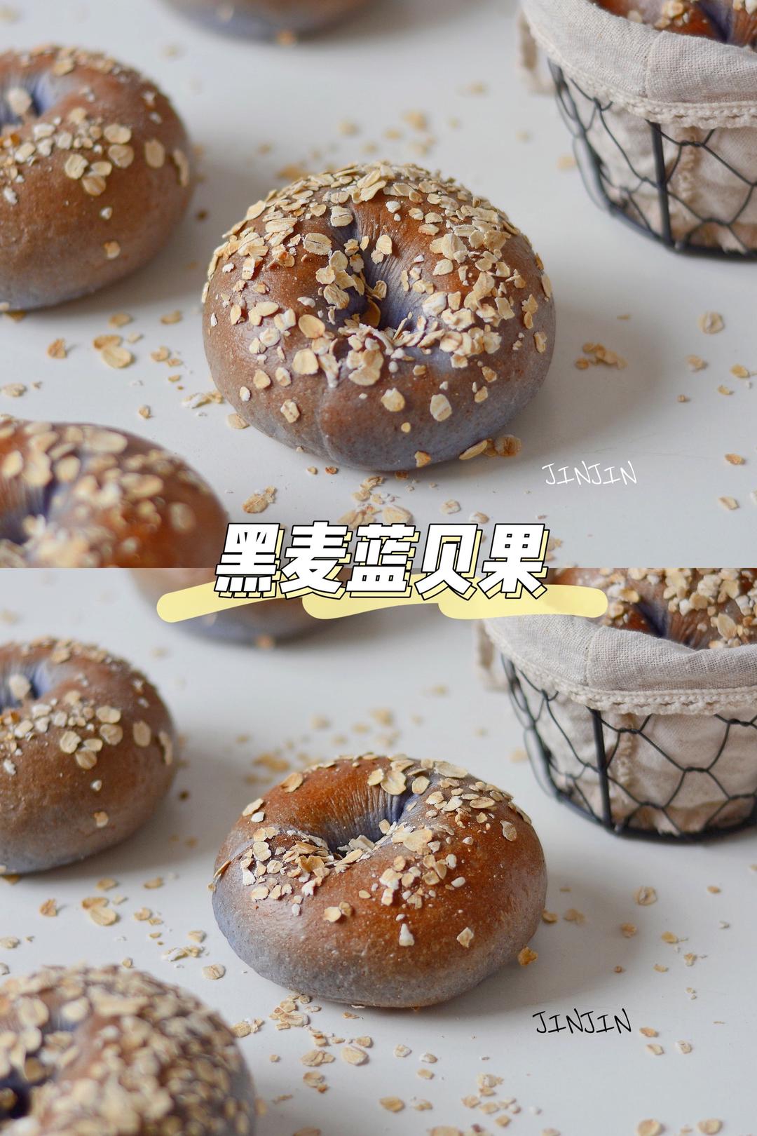 黑麦蓝贝果的做法