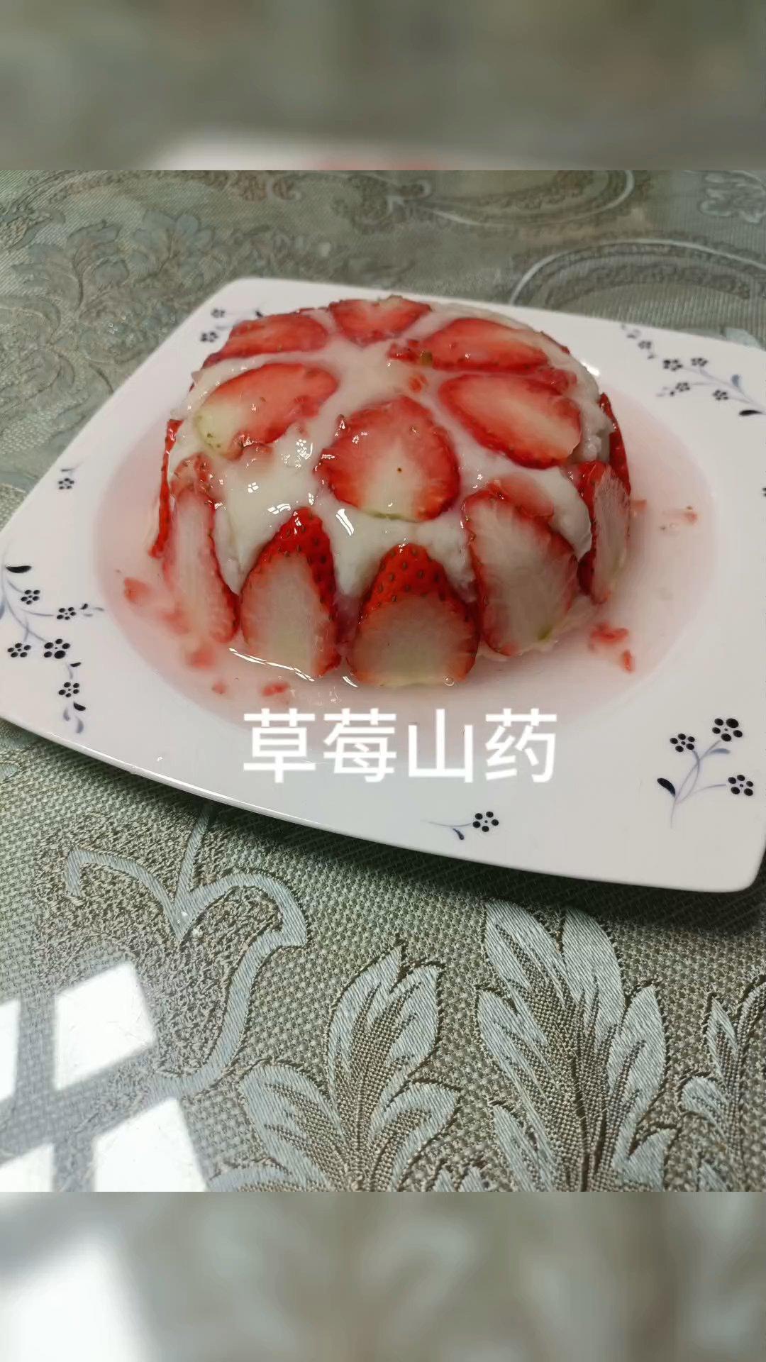 草莓山药“蛋糕”