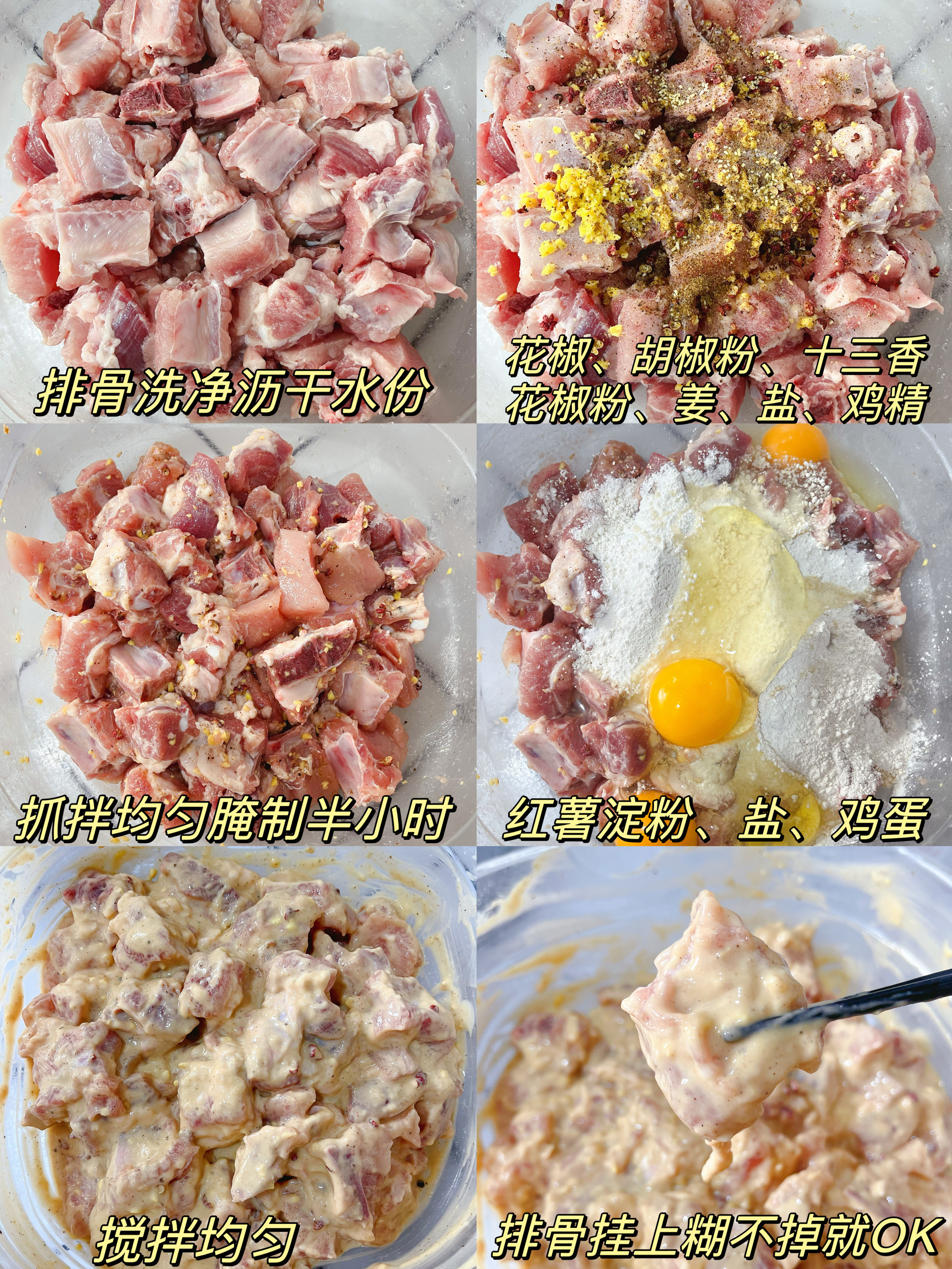 川味炸排骨酥肉的做法 步骤1