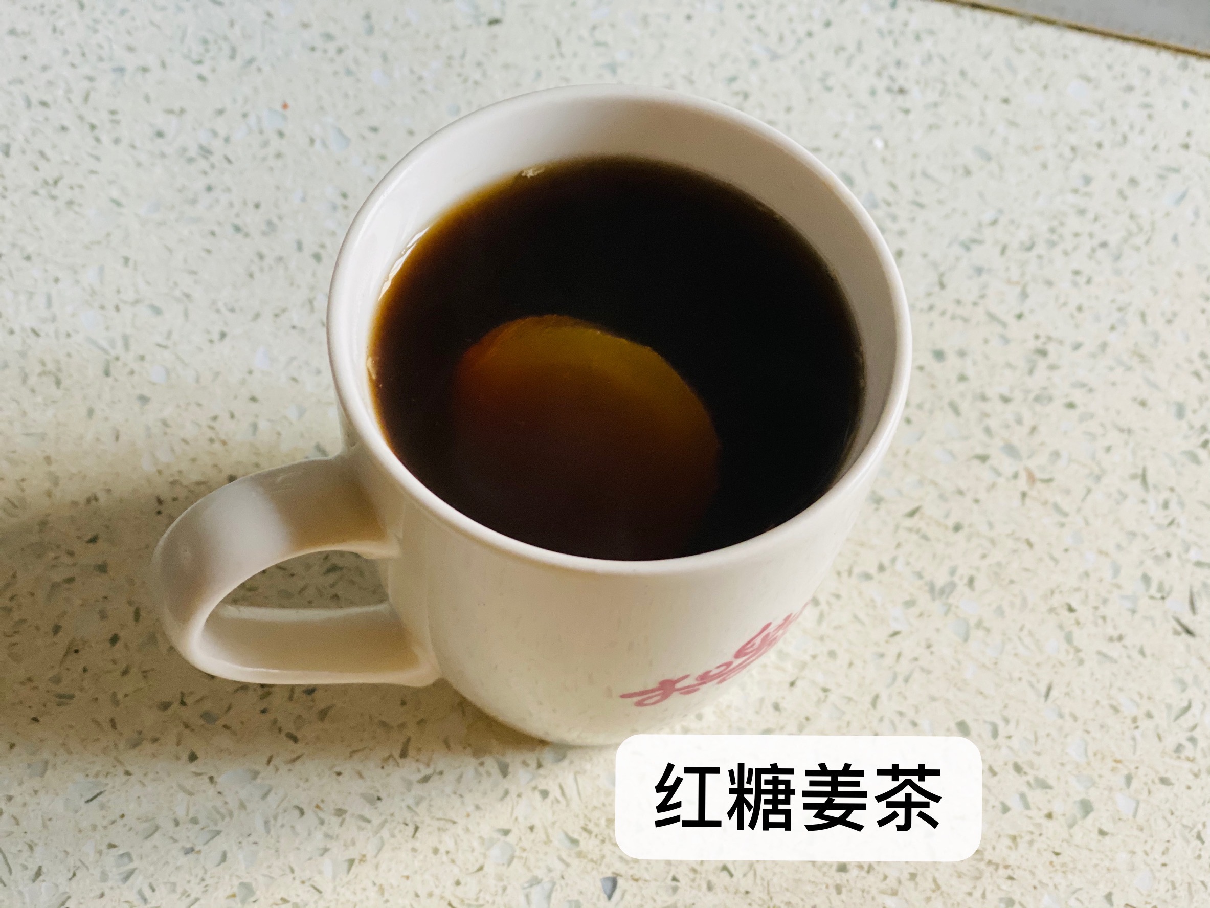 红糖姜茶（简约版）的做法