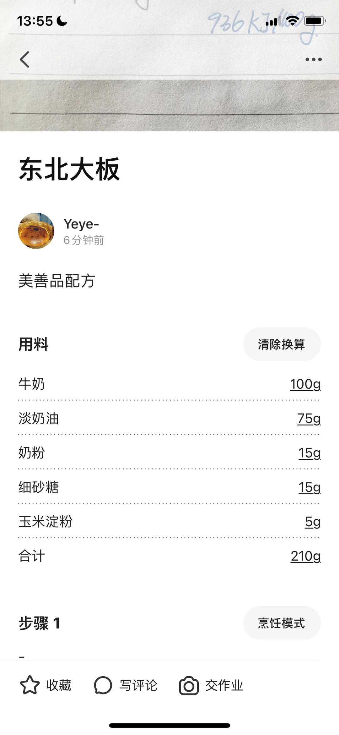 纯奶手撕吐司的做法 步骤1