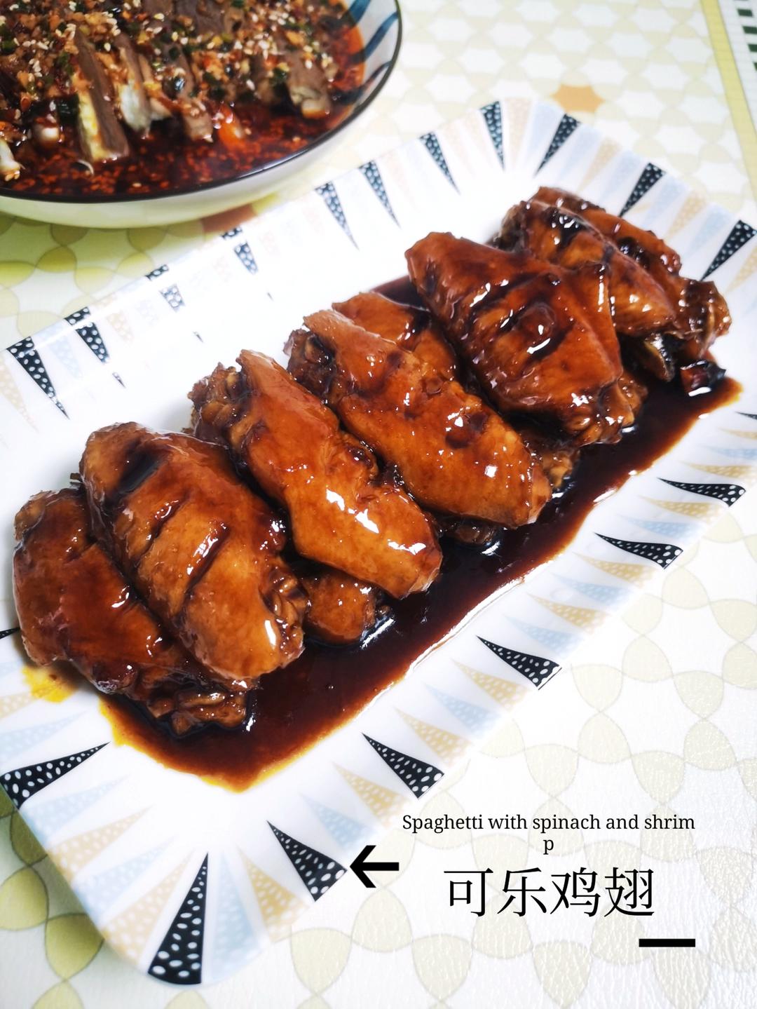 可乐鸡翅（超级成功案例）
ღ Candice ʚ🧸ྀིɞ