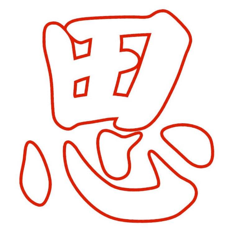 思仔诶