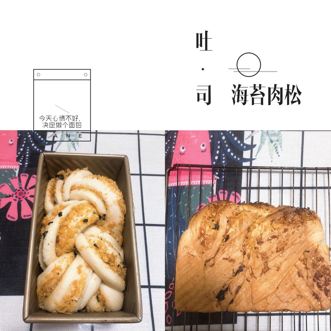 香葱肉松手撕吐司