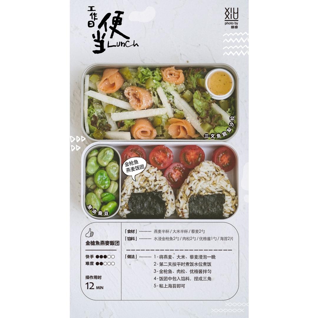 咻酱的工作日便当