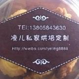 凌儿烘培定制