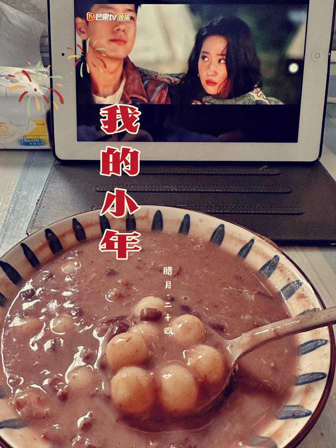 红豆芋头糖水
