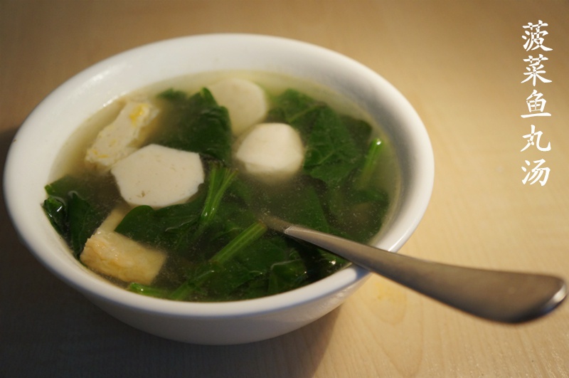 菠菜鱼丸汤