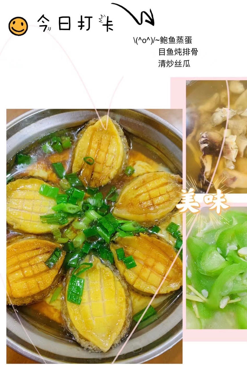 鲍鱼炖蛋