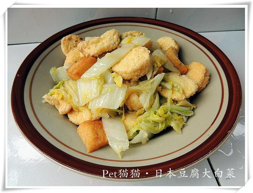 清炒大白菜日本豆腐
