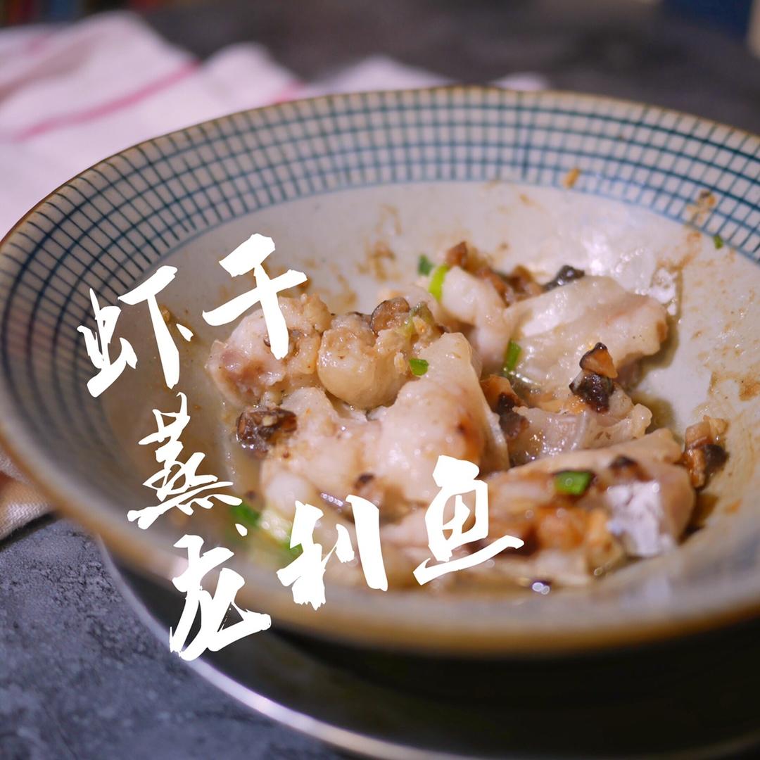 虾干蒸龙利鱼