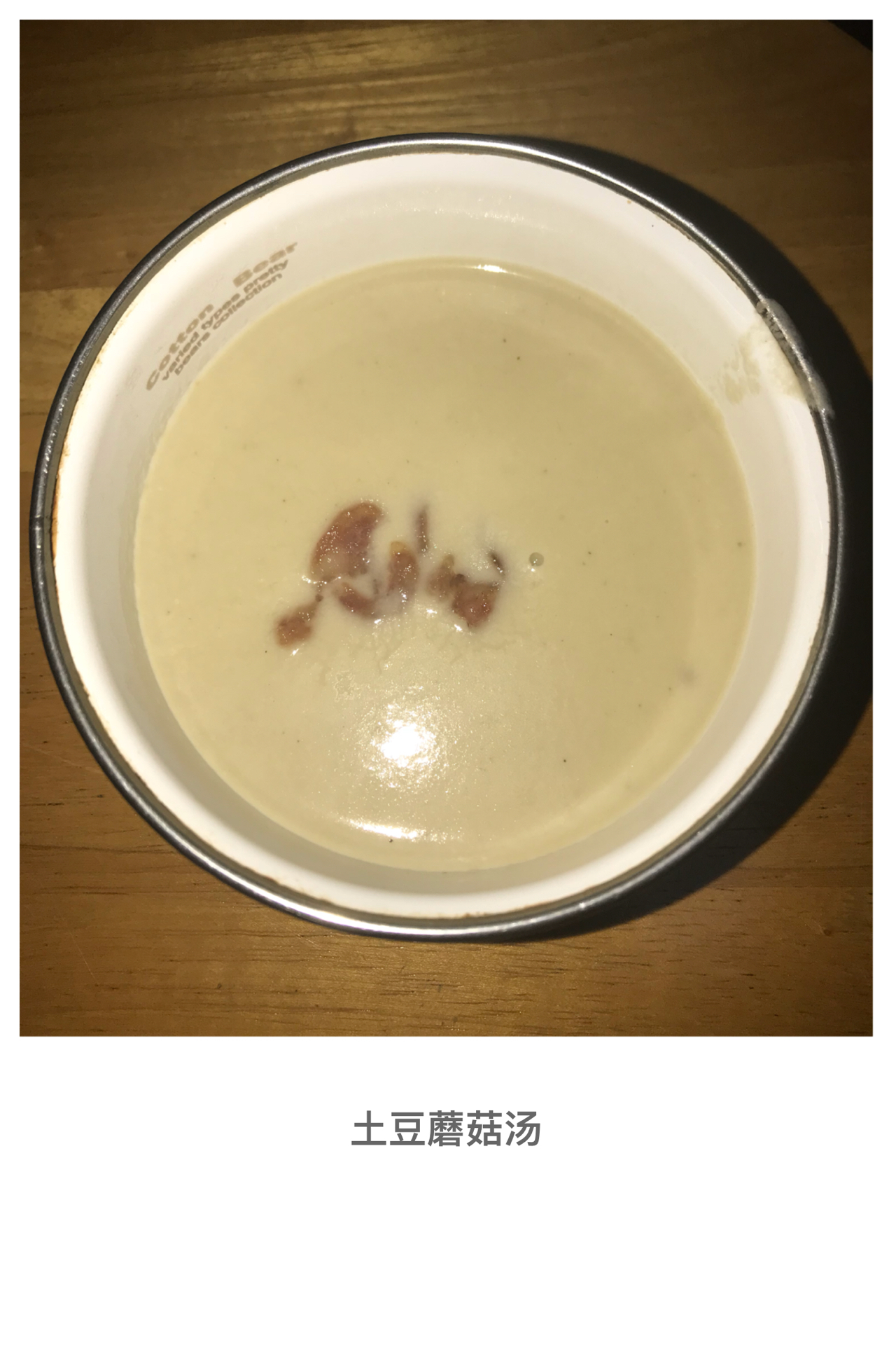 土豆蘑菇浓汤（破壁机版）的做法