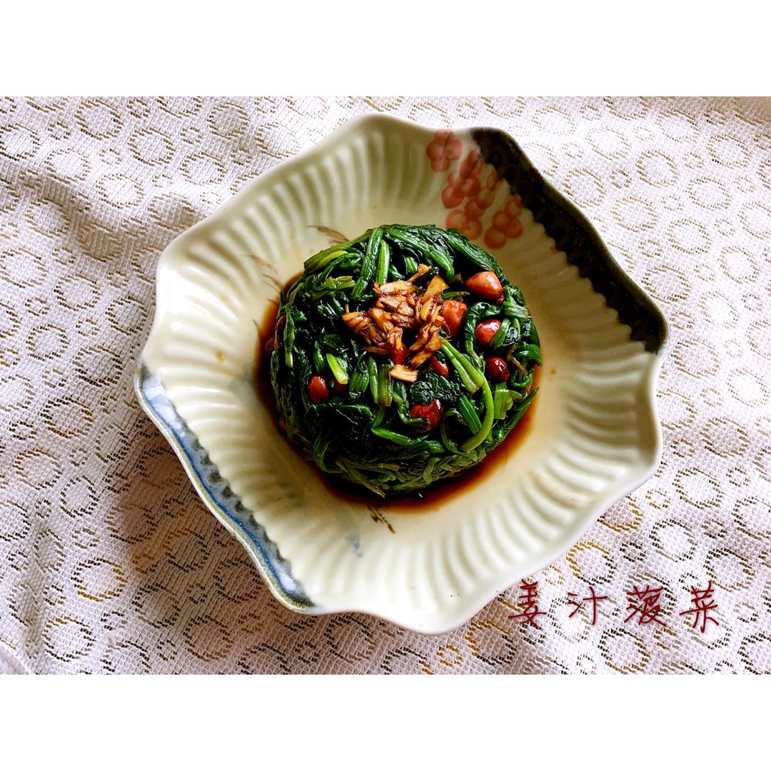 姜汁菠菜