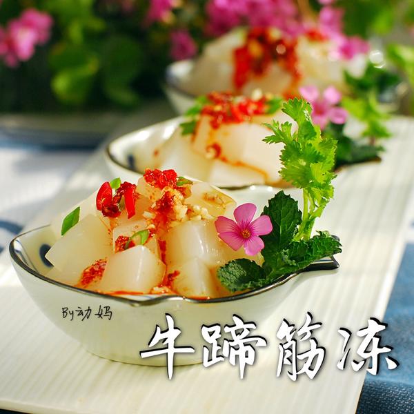 能提前准备的宴客菜：牛蹄筋冻（牛蹄筋的最佳打开方式之二）