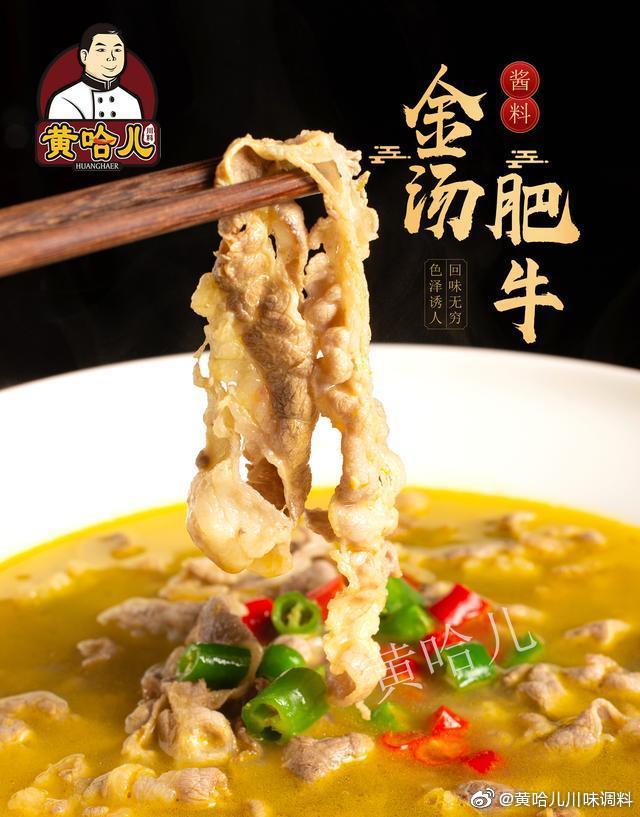 黄哈儿金汤肥牛的做法