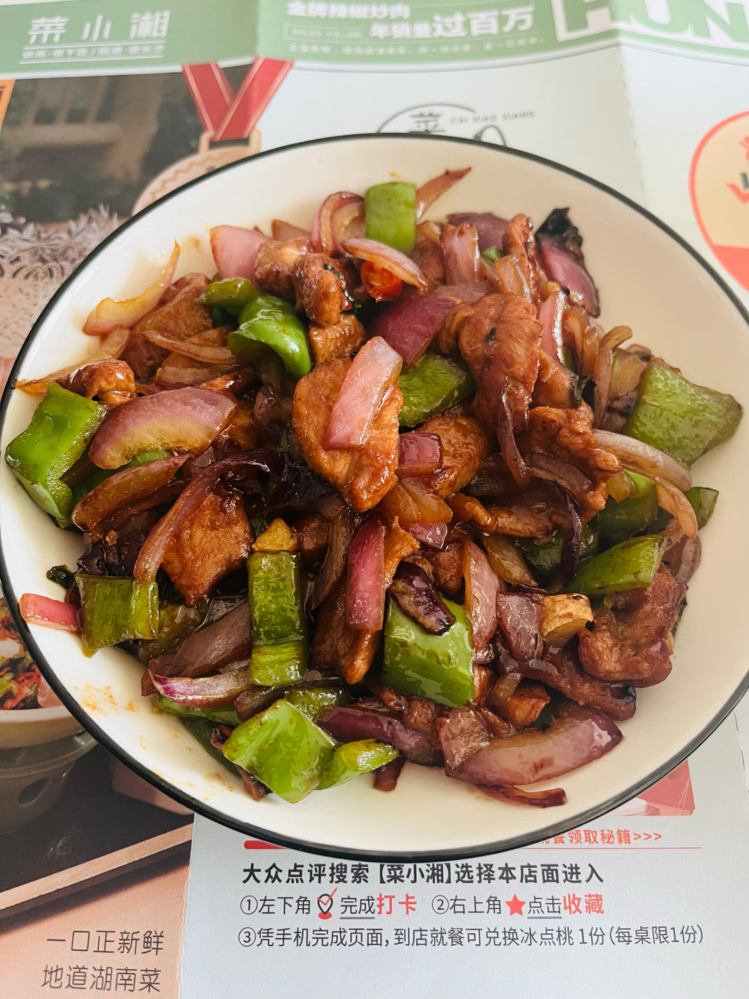 色香味俱全的洋葱炒肉