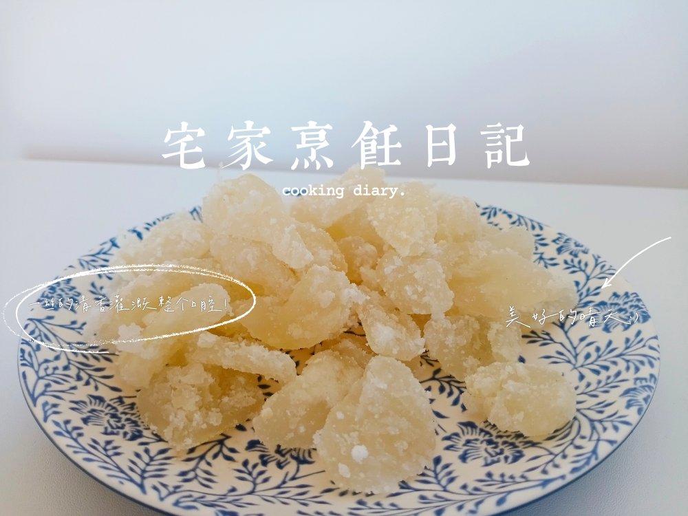 糯唧唧的柚子皮糖