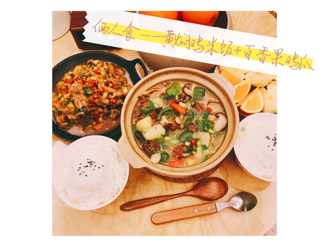 秒杀饭馆味道的【黄焖鸡米饭】