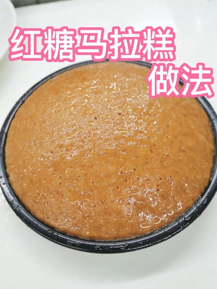 马来•红糖马拉糕〔中式茶点〕的做法