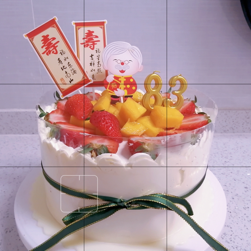 祝寿水果蛋糕（八寸）