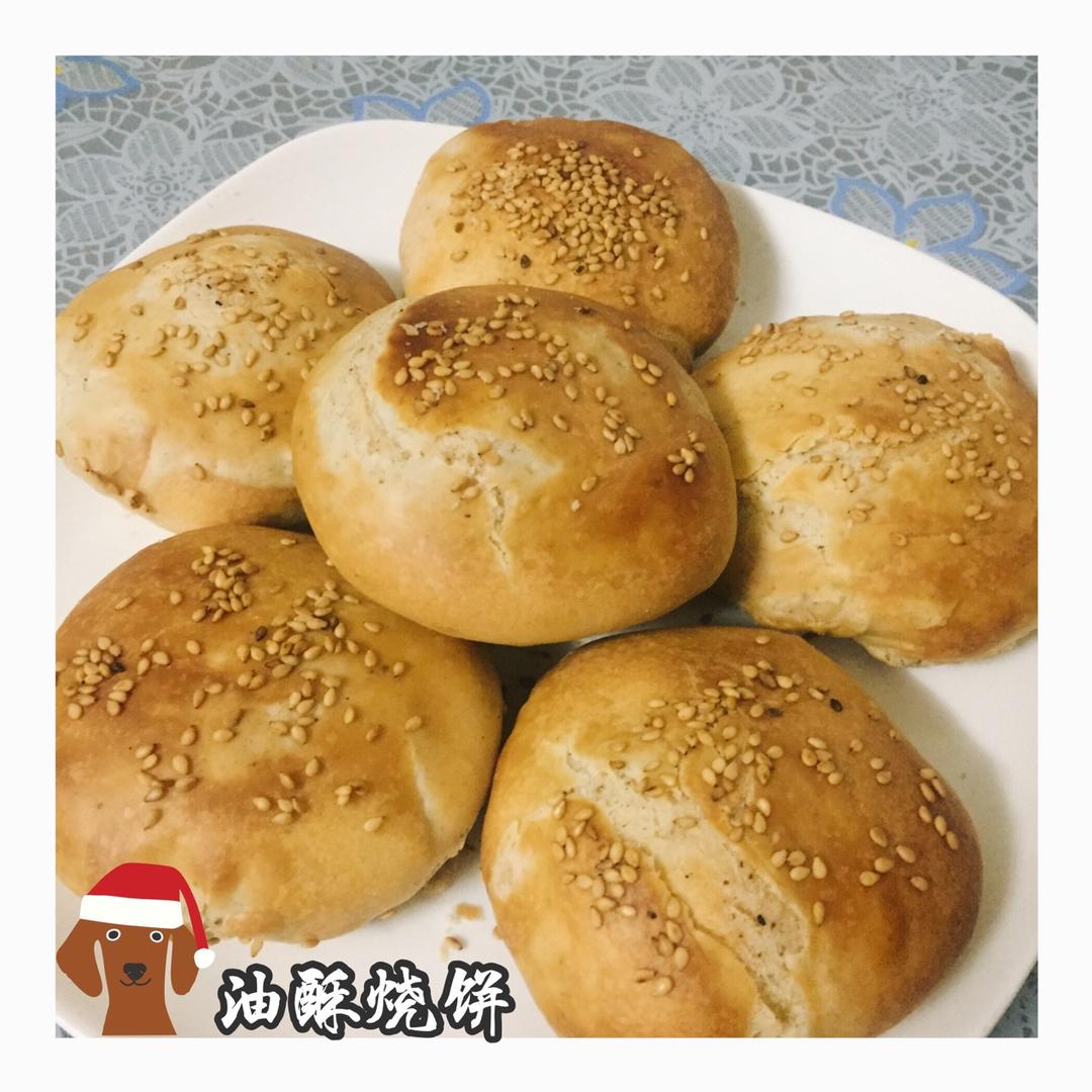 油酥烧饼(比麻酱烧饼更美味)