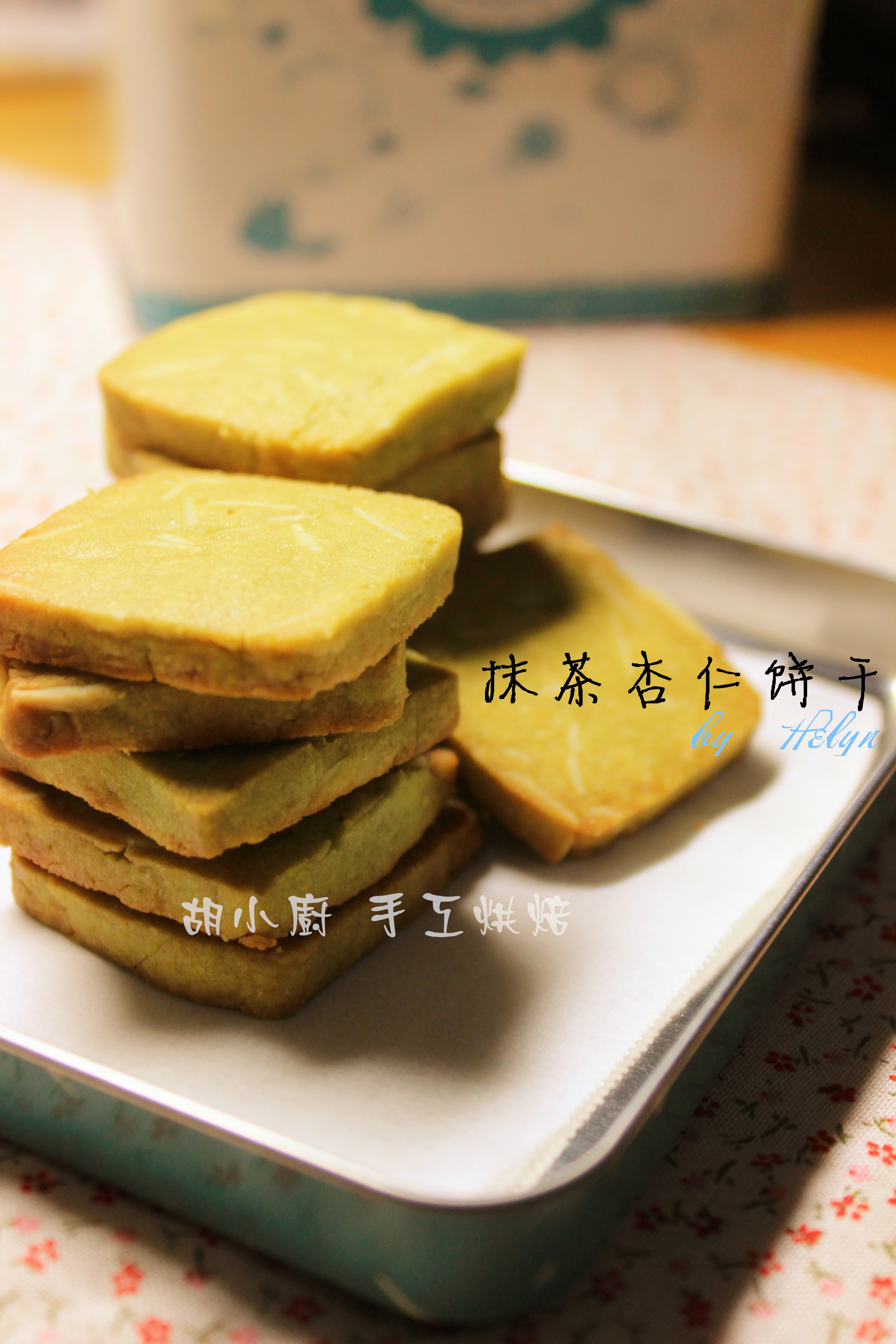 抹茶杏仁饼干