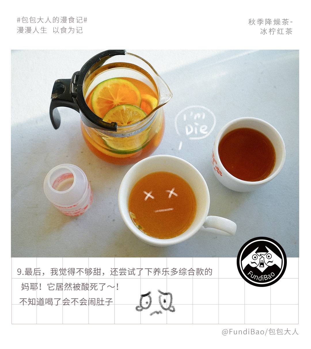 简版秋季降燥茶-冰柠红茶的做法 步骤9