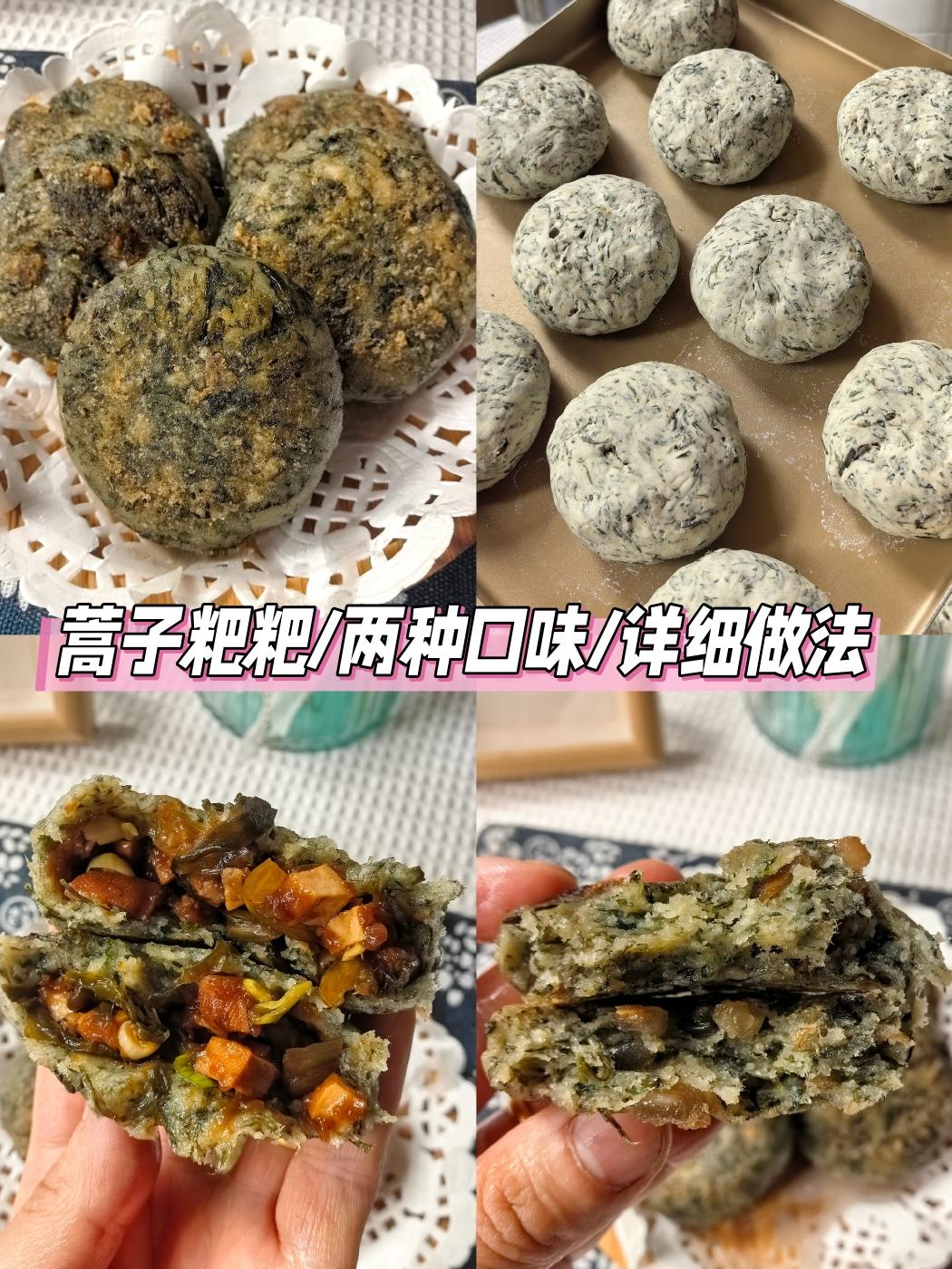 安徽人的春日限定美味/蒿子粑粑