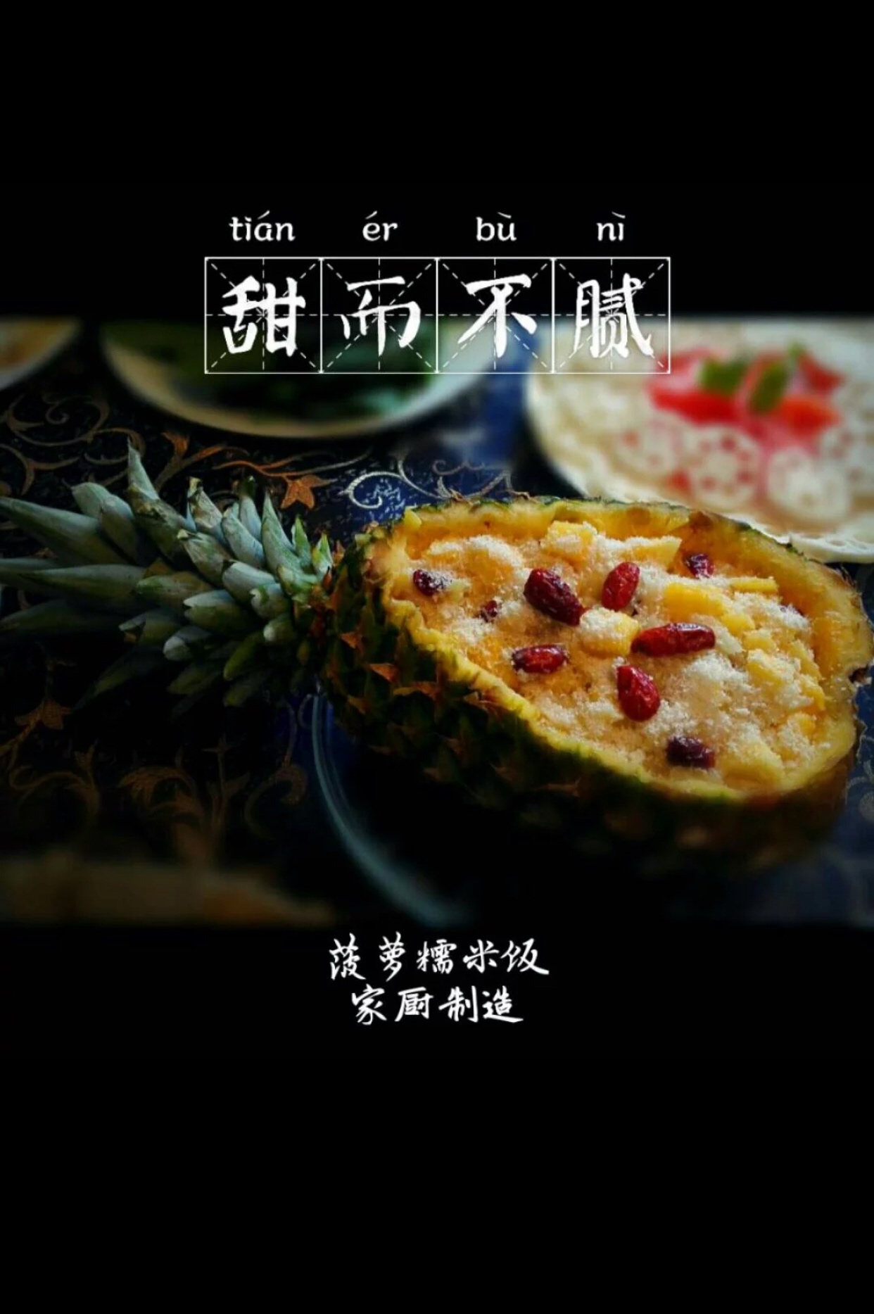 Sticky rice in pineapple bowl的做法