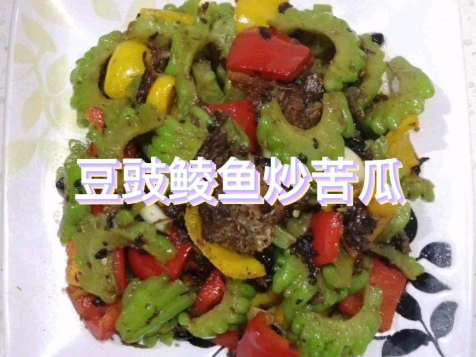 豆豉鲮鱼炒苦瓜